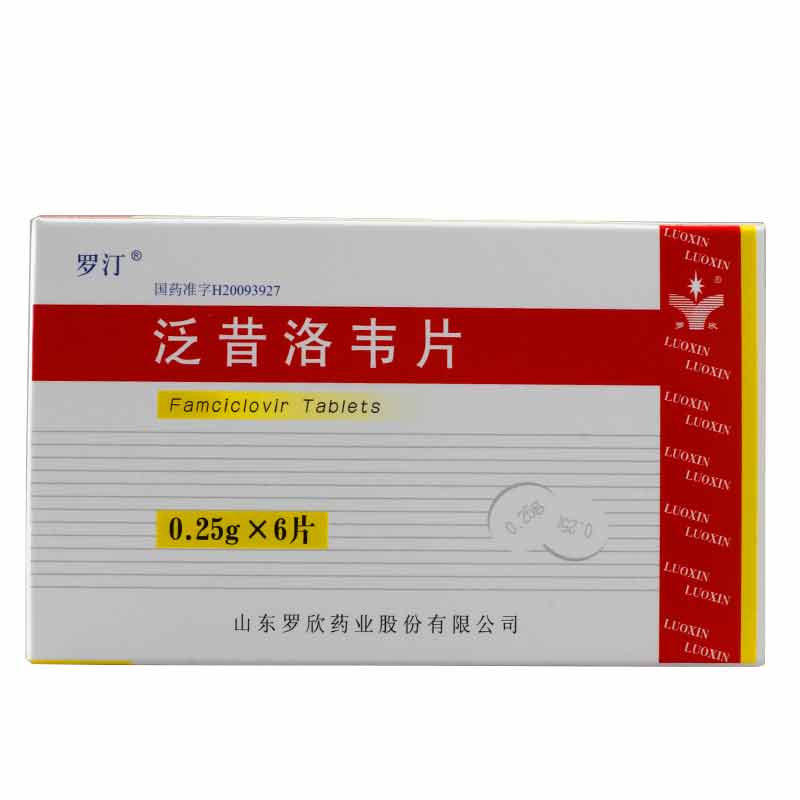 罗欣 泛昔洛韦片 0.25g*6片/盒