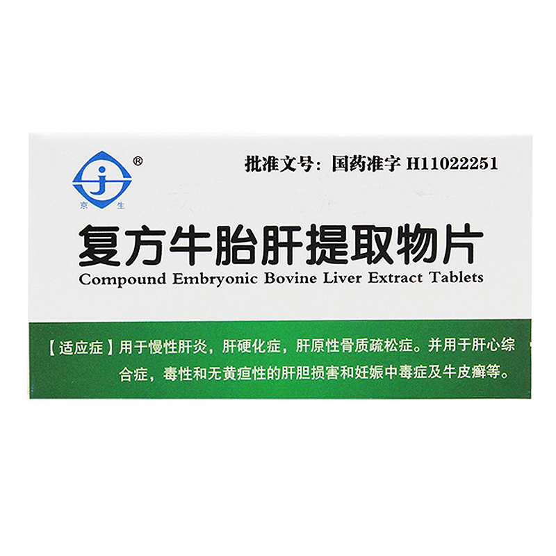 京生（药品） 复方牛胎肝提取物片 40mg*36片*1瓶/盒