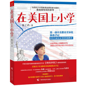 正版包邮在美国上小学正品图书书籍