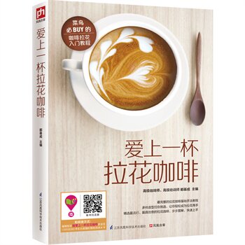 正版包邮促销-爱上一杯拉花咖啡