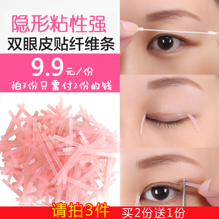 【208条送剪刀】双眼皮纤维条自然隐形拉线双眼皮贴韩国自然无痕