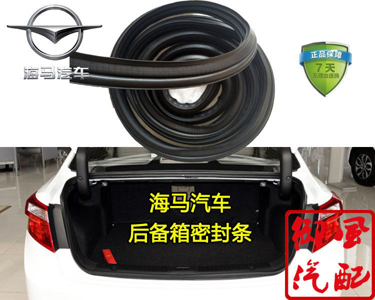 Mazda323 Fumeilai hippocampus S5 M3 6 Haifuxing Prima trunk tail box sealing strip waterproof