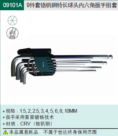 SATA Shida Tools 9 hexagon wrench 09101A 09103A 09105A 09107A