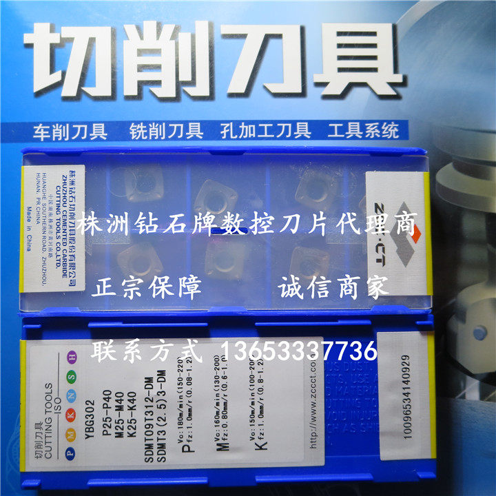 Zhuzhou face milling blade YBG302 YBC302 YBG202 SDMT09T312-DM SDMT120412-DM