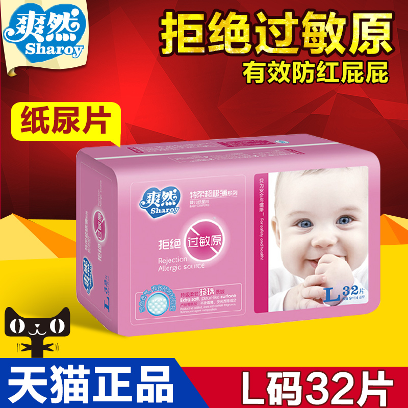 爽然纸尿片 特柔超薄纸尿片尿不湿 大码L码32片 抗过敏防红屁