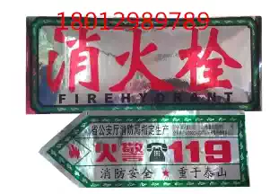 Fire box label fire hydrant label fire alarm 119 fire box glass sticker fire extinguisher box glass sticker