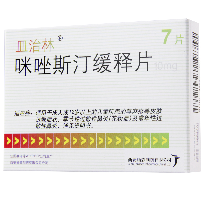 皿治林 皿治林 咪唑斯汀缓释片 10mg*7片/盒