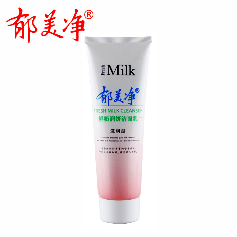 国货正品郁美净鲜奶润妍白洁面乳洗面奶120g滋润型温和无泡不刺激