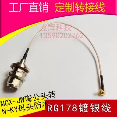 RF MCX-JW N-KY coaxial RG178 jumper AP High frequency MCX male bending to N with disc fixed bridge feeder