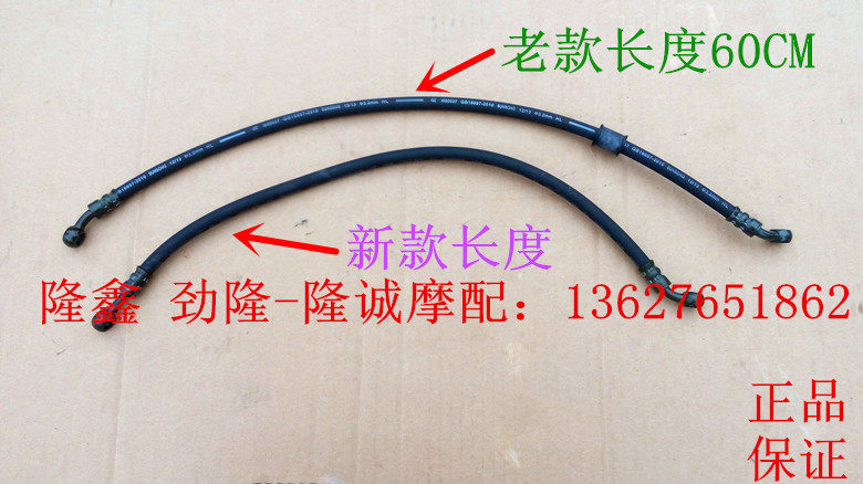 Lung Xin Jinlong GP 150 brake tube JLLX 150 - 56A leading K8CR3 original disc brake pipe