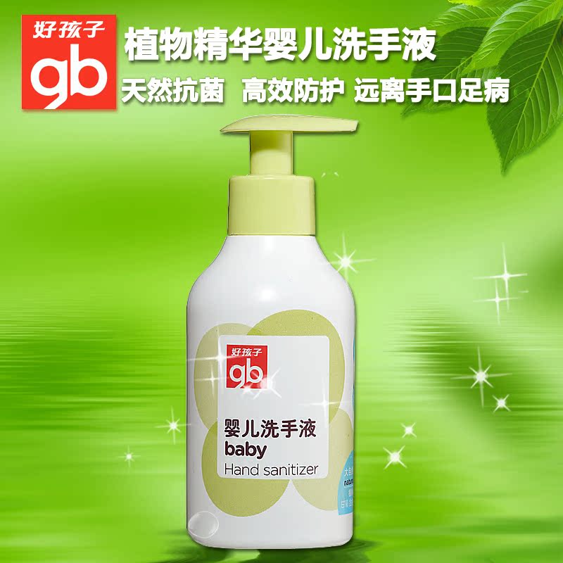 好孩子 植物精华婴儿洗手液 220ml V2110