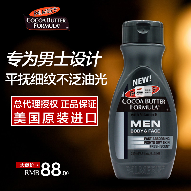 美国进口 帕玛氏Palmer's可可脂男士唤肤乳250ml抚纹保湿提亮
