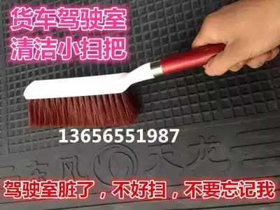 Suitable for large trucks Dongfeng Tianlong Oman Hao Wowdirange cab broom cleaning cleaning utensils car sweeping brush