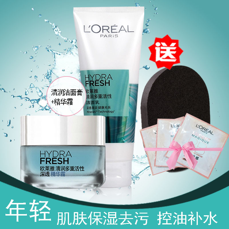 欧莱雅 清润多重活性套装洁面精华霜保湿补水 持久润泽