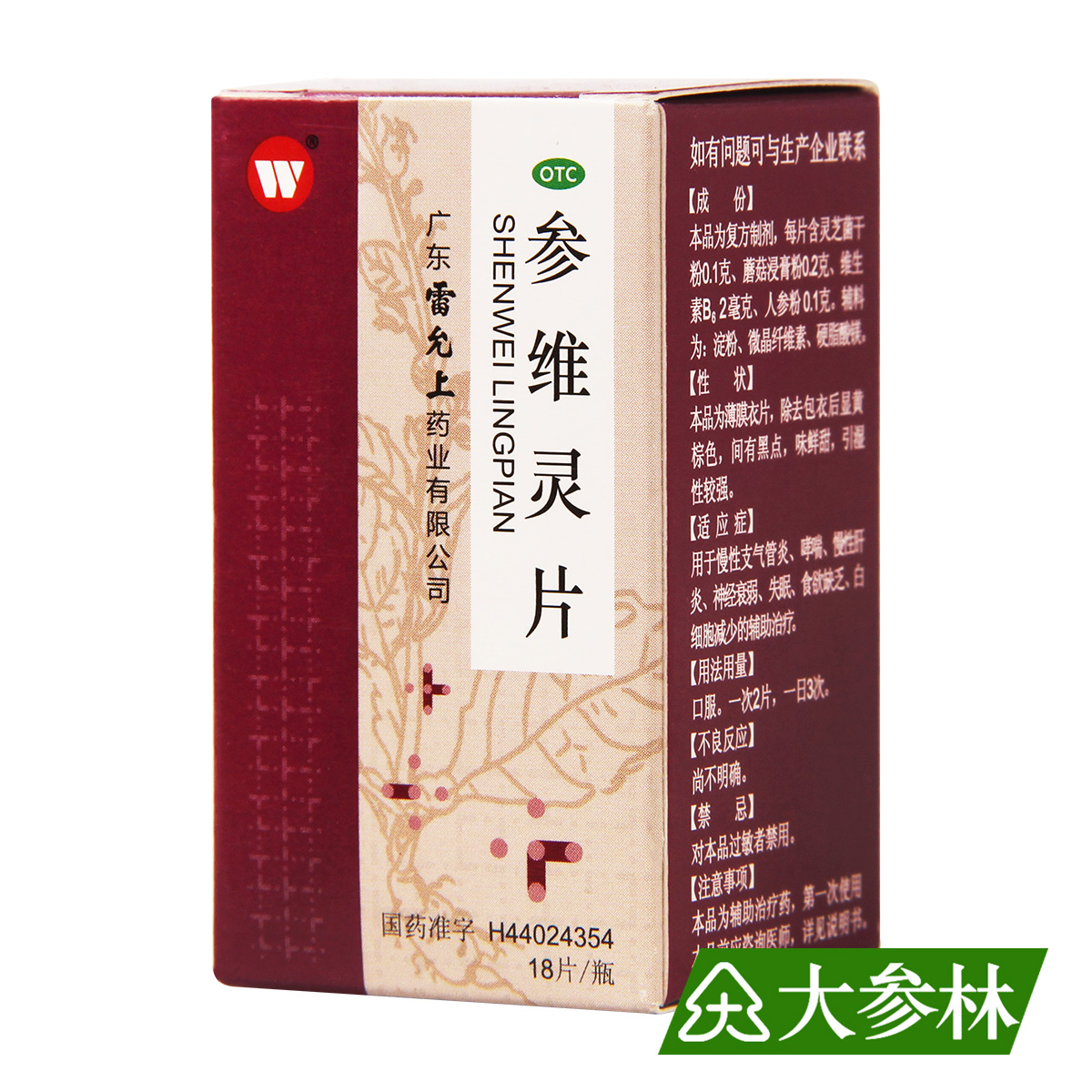 远大 参维灵片 18片 慢性支气管炎 哮喘 慢性肝炎 神经衰弱 失眠