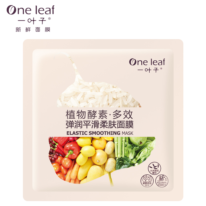 【天猫超市】一叶子弹润平滑柔肤面膜25ml*1 补水保湿 滋润
