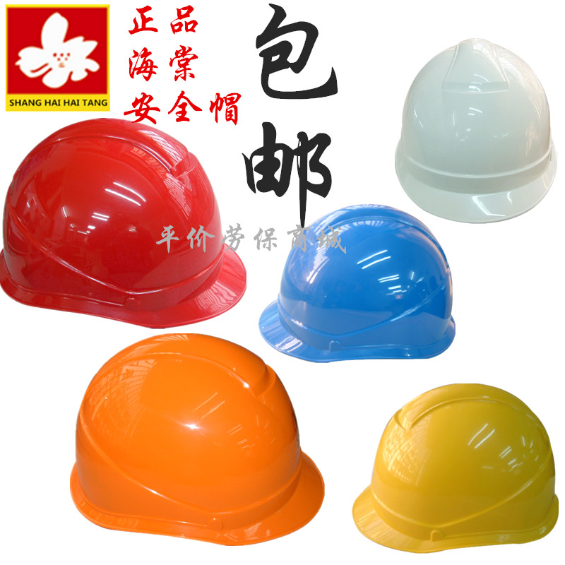 Shanghai Haitang Safety helmet HT-7B 7A Imports ABS Engineering Engineering Site Safety helmet