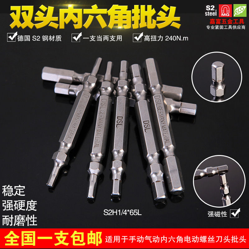 Gafu S2 steel double head Inner Hexagon Batch Head Magnetic Suit 65mm Electric screw screwdriver head pneumatically pneumatic screwdriver tip