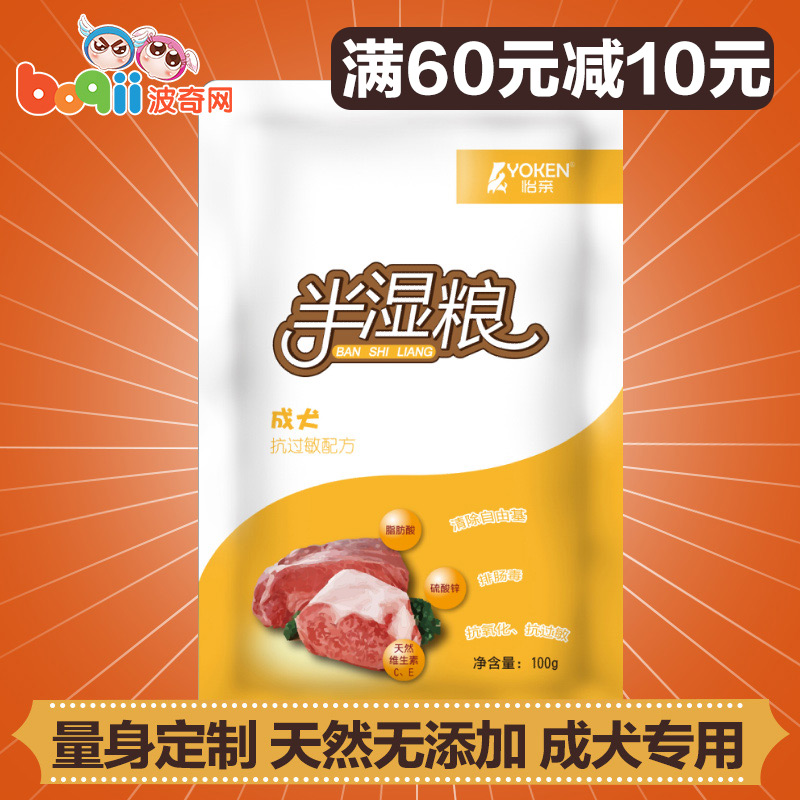 波奇网宠物狗零食怡亲半湿粮成犬抗过敏配方100g狗粮拌饭半湿粮包