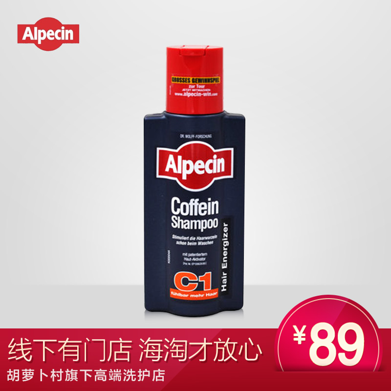 环球购/德国原装进口Alpecin C1阿佩辛咖啡因防脱洗发水250ml