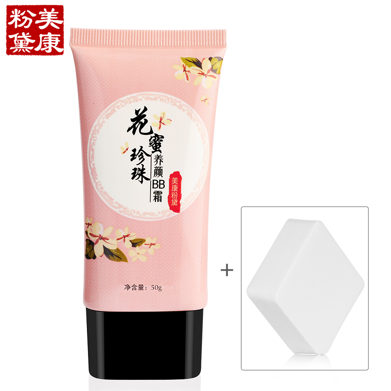 美康粉黛花蜜珍珠养颜BB霜50g 裸妆遮瑕保湿隔离 粉底液乳