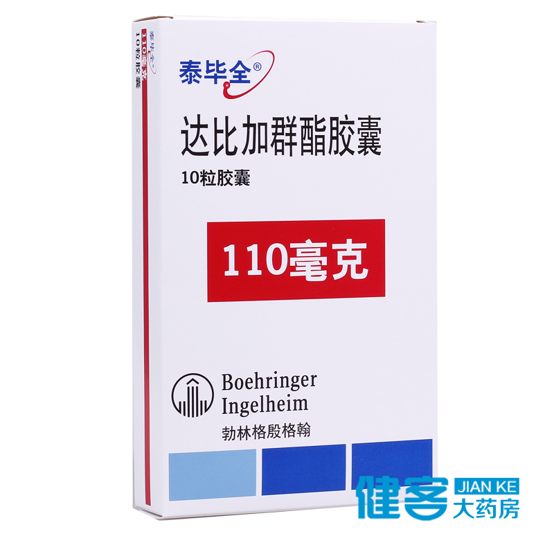 泰毕全 泰毕全 达比加群酯胶囊 110mg*10粒/盒