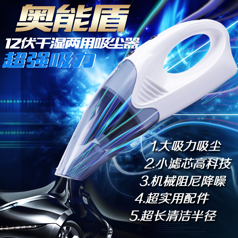 正品奥能盾汽车用吸尘器干湿两用超强吸力95瓦 车载吸尘器4.5米线