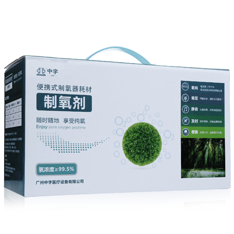 中字制氧剂 A/B剂 各20包 家用老人制氧机氧气机吸氧机耗材