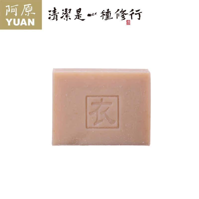 YUAN/阿原肥皂 天然纯手工精油皂 洗衣皂女内衣裤专用 台湾进口