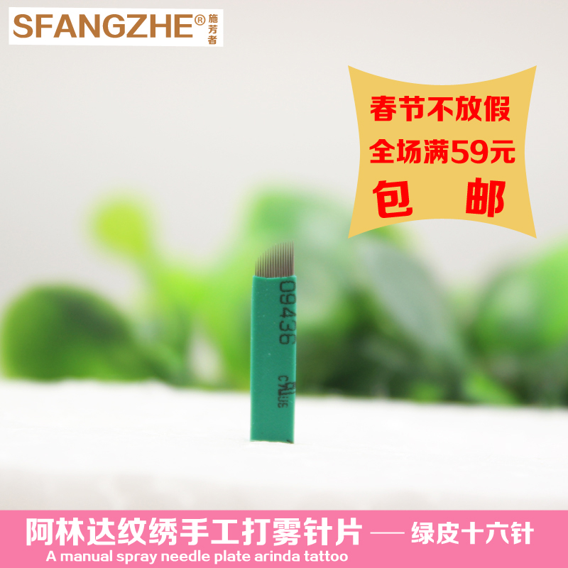 阿林达绿皮16针绣眉针片纹绣针片纹绣针片工具刀片练习皮可用