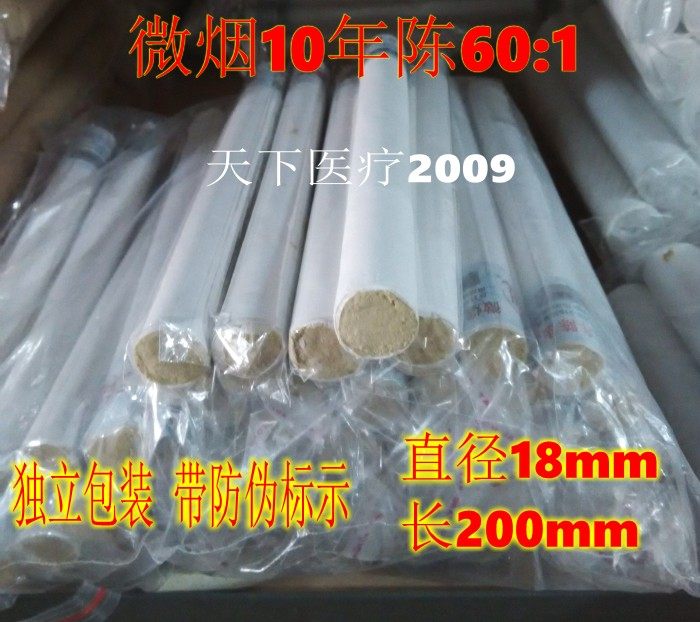 带防伪微烟正品艾条精选艾绒艾条艾灸条