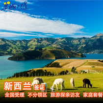 New Zealand · Tourist Visa · Guangzhou Signed · National Family Package for Visiting Family and Friends