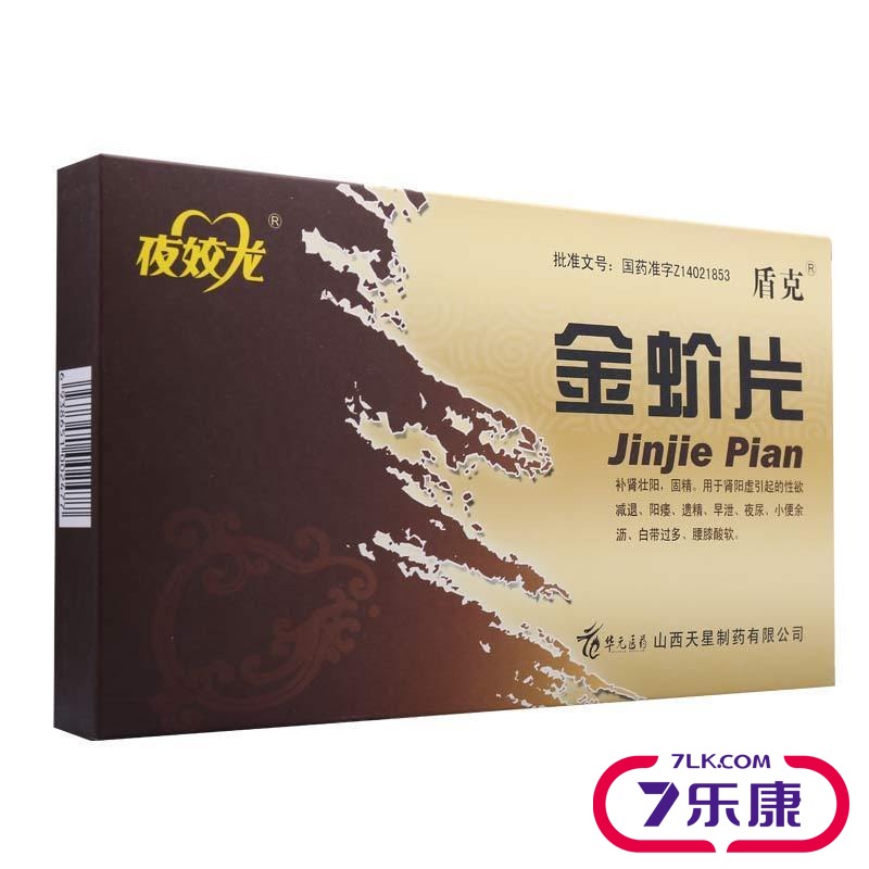 夜姣龙 金蚧片 30片*3小盒/盒
