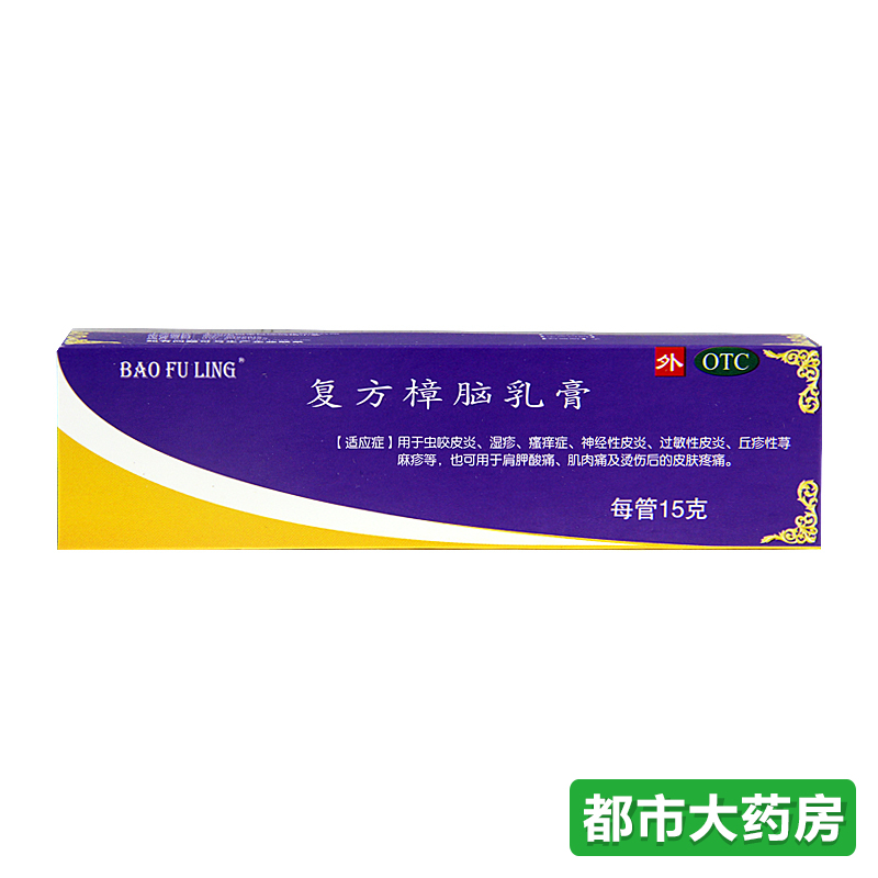 包邮北京宝树堂 复方樟脑乳膏15g治疗湿疹丘疹性荨麻疹荨麻疹膏