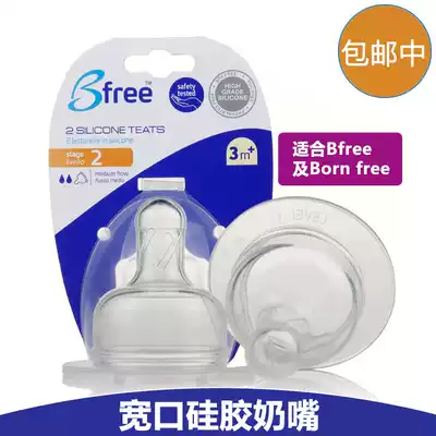 Israel bbbree wide-mouth silicone nipple 123Y section adjustable speed adjustable detachable single without BPA