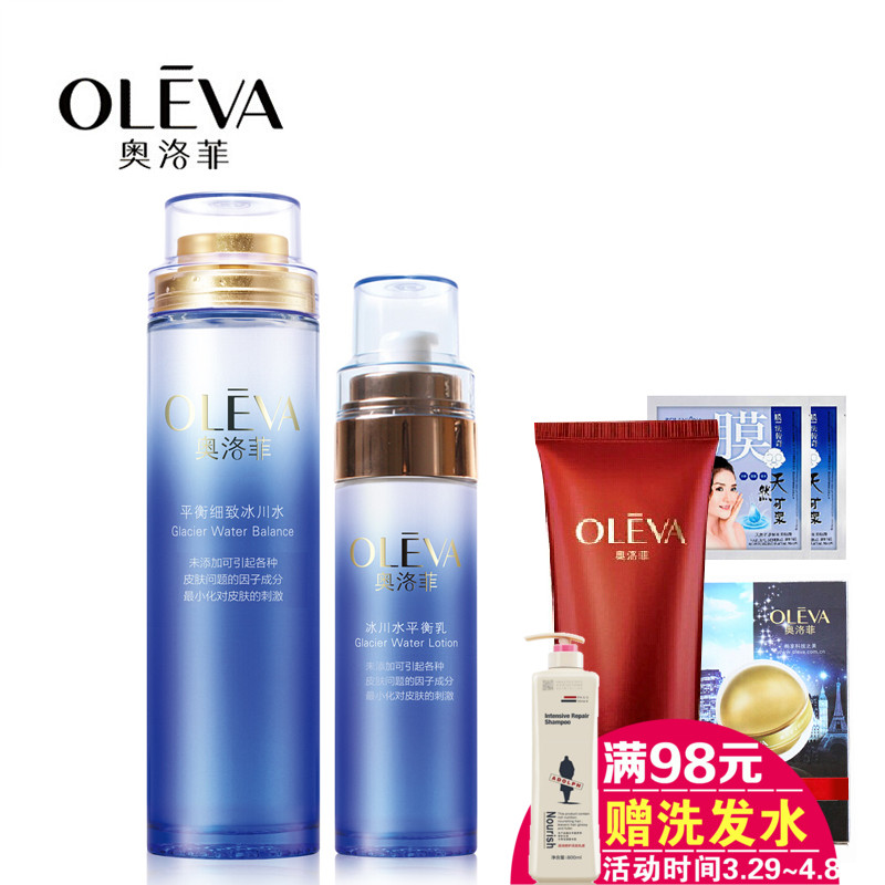oleva奥洛菲化妆品冰川水控油保湿套装套装爽肤水
