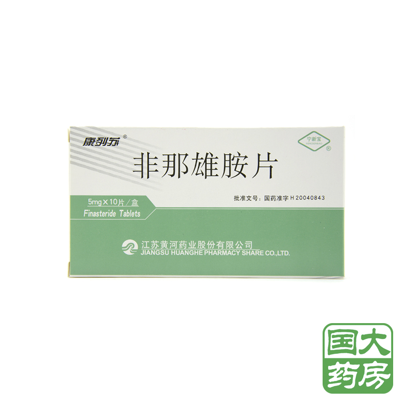 宁新宝 非那雄胺片 5mg*10片/盒