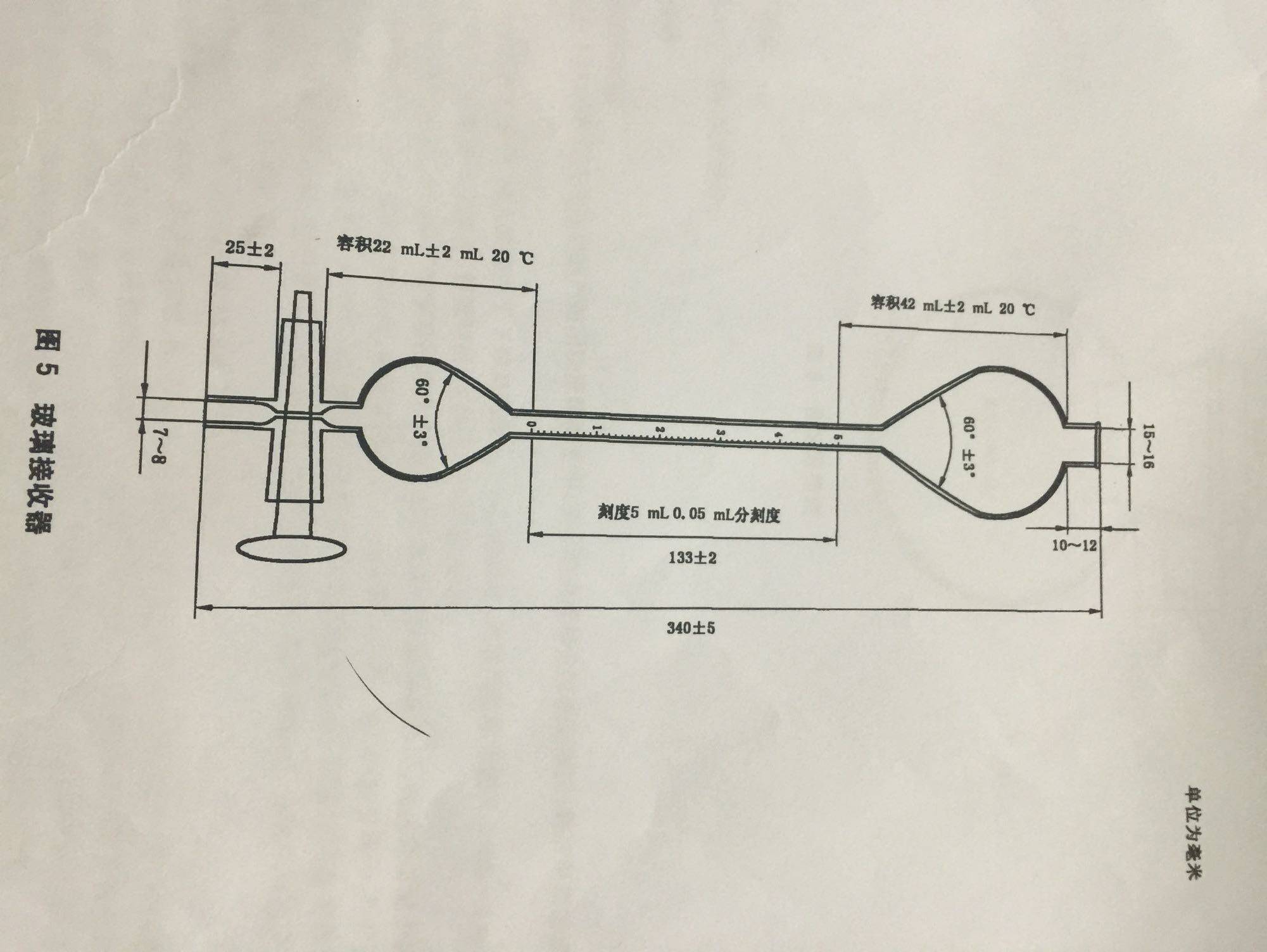 玻璃接受器5ml刻度