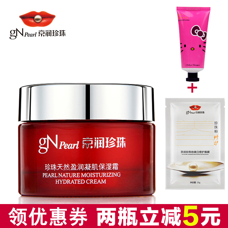 京润珍珠保湿霜天然盈润凝肌保湿霜60g补水保湿滋润面霜女士护肤
