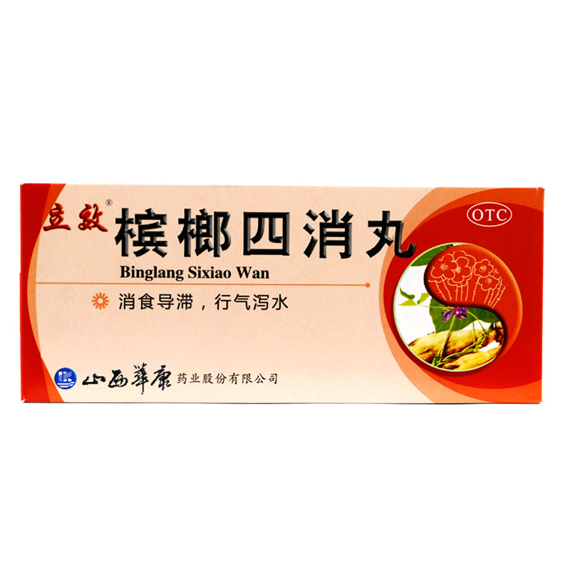 立效 槟榔四消丸 9g*10丸/盒 消食导滞行气泄水消化不良腹胀X