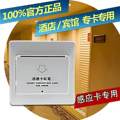 Delixi induction card power switch super large power 30A hotel sensor card ID card take electricity 86 type