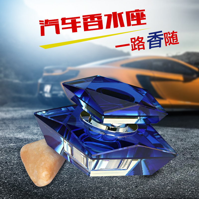 男士 汽车香水 水晶车载创意座式高档创意摆件 除异味 女车内饰品
