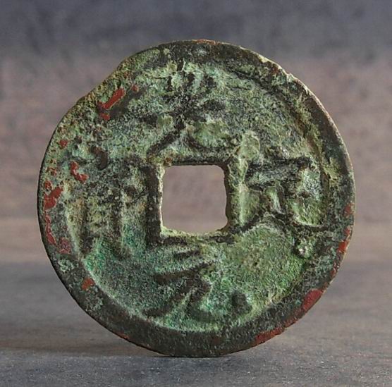 The Western Xia: The Light Dingyuan Bao-b xx