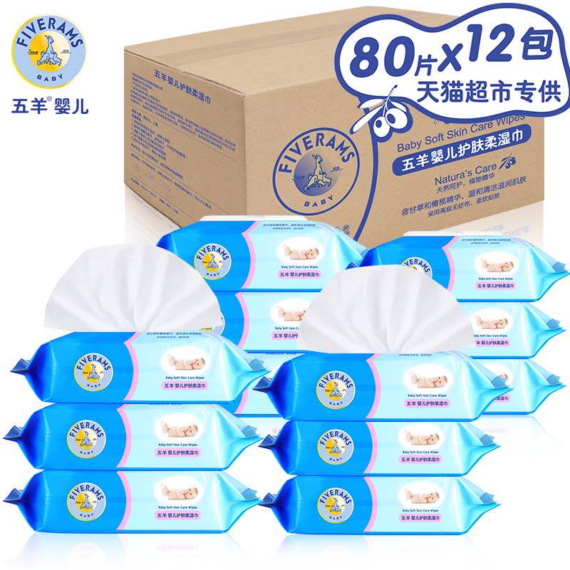 【天猫超市】五羊婴儿护肤柔湿巾80抽带盖*12包 宝宝专用湿巾纸