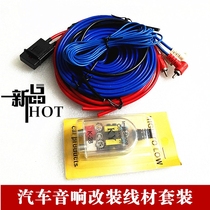 Car audio CD amplifier modified wire Audio high to low converter Car subwoofer power cord Audio cable