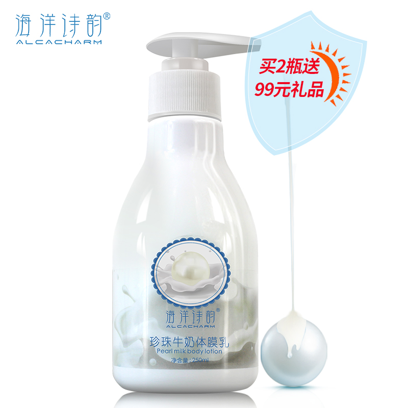珍珠牛奶身体乳全身体膜非一次美白润肤乳补水快速保湿滋润去鸡皮