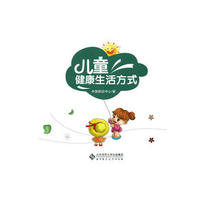 儿童健*活方式