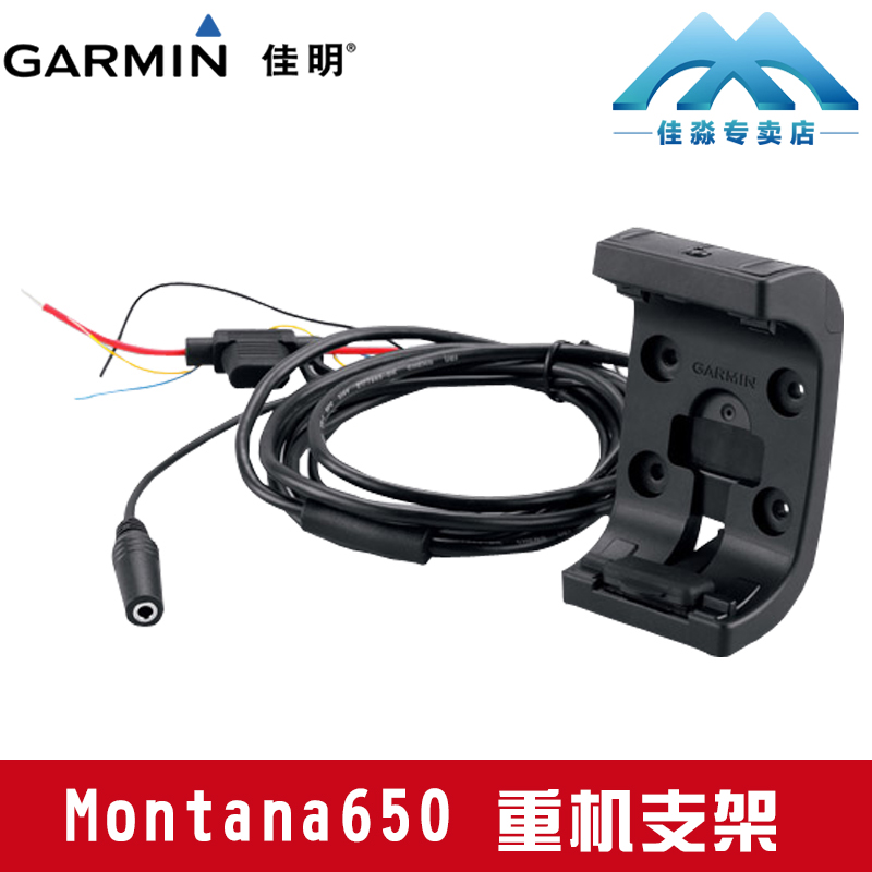 Garmin Montana Montana 650 276 Motorcycle heavy machine bracket with power cord interface