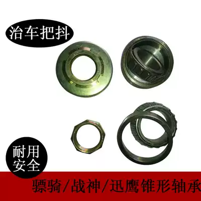 Electric car handlebar shake modified bearing Hussar cone pressure bearing taper Ares Xunying ball direction bearing
