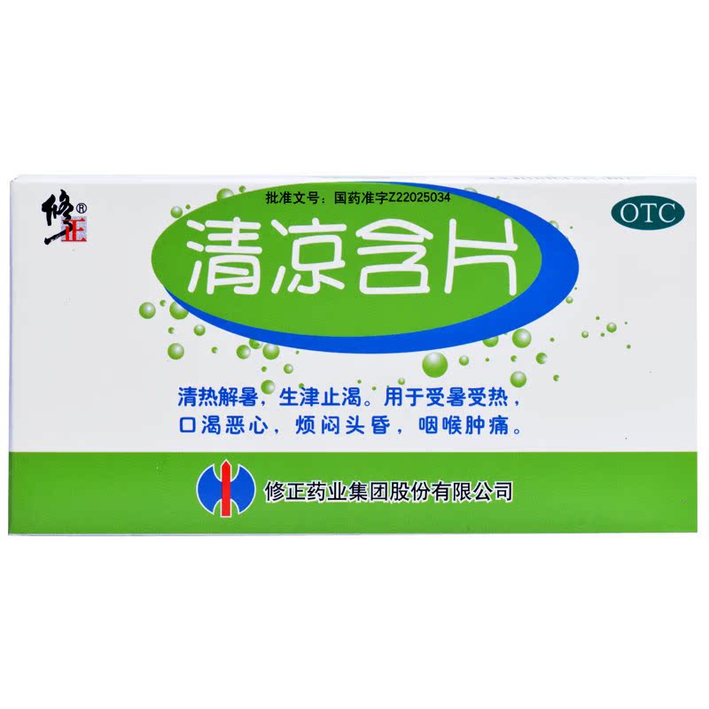 【修正】 清凉含片 1g*16片/盒 清热解暑 咽喉肿痛 家庭常备药